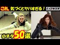 【MCU】『ブラックウィドウ』小ネタ50選:アベンジャーズシリーズのオマージュ、気づいた?|ナターシャ|アイアンマン|キャプテンアメリカ|アベンジャーズ|マーベル|MCU|解説| 考察
