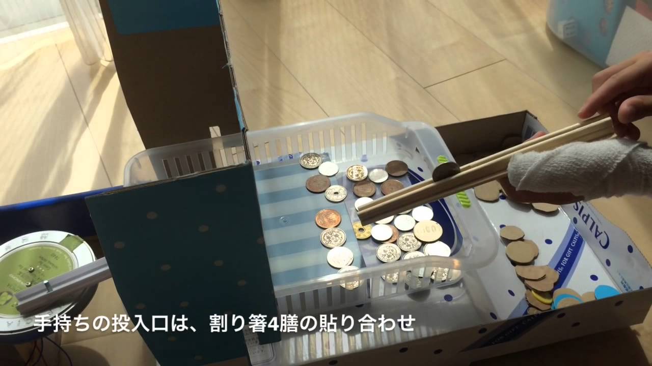 コイン落としゲーム工作 Youtube