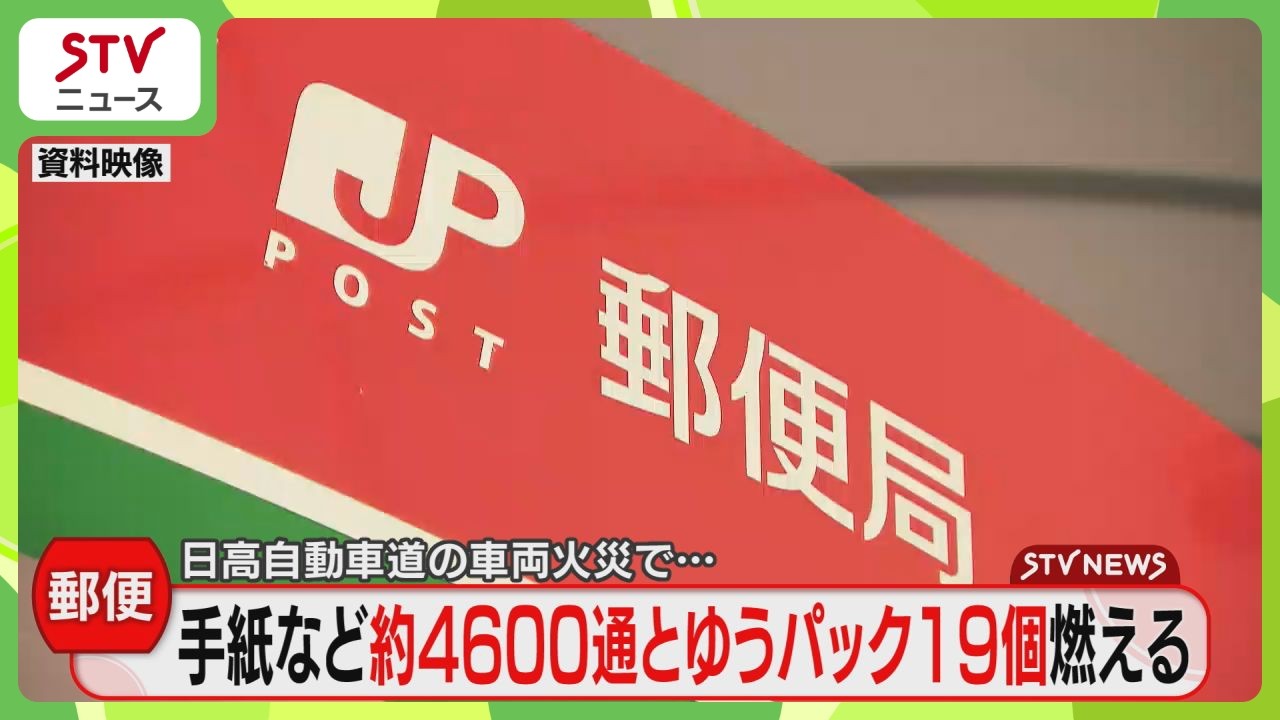 Approximately 4,600 Pieces of Mail Burned; Senders and Recipients
