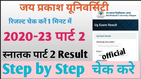 JP University Part 2 Result 2020-2023 Release | JP University part 2 result kaise check Karen ||