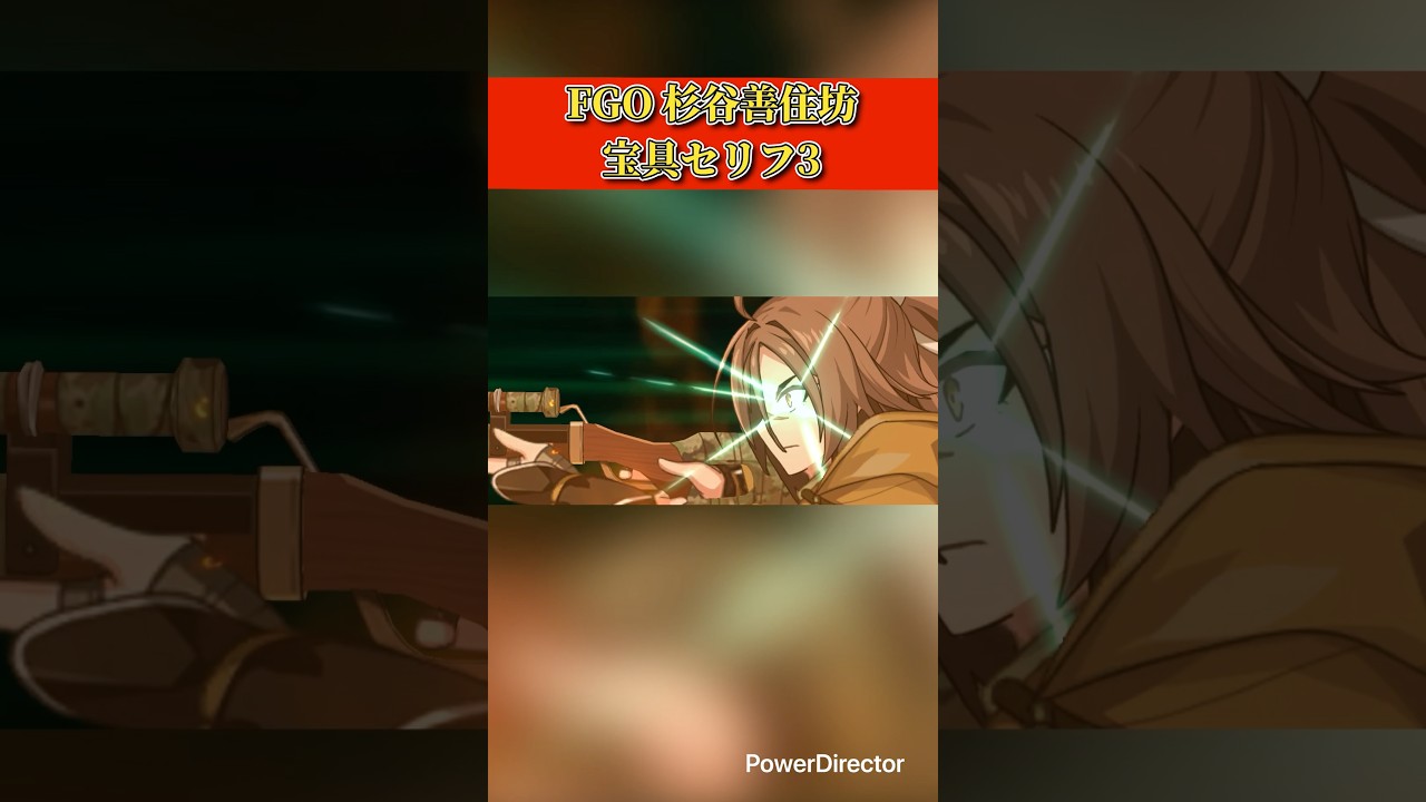 【FGO】杉谷善住坊 宝具セリフ3 #vtuber #新人vtuber #shorts #fgo