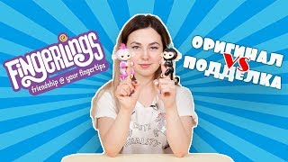 Обезьянка Fingerlings: оригинал против подделки | Fingerlings vs Happy Monkey