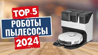 ТОП-5: Лучшие роботы-пылесосы 2024