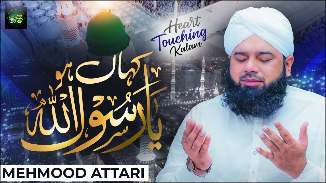 Istighasa | Kaha Ho Ya Rasool Allah | Heart Touching Kalam 2023 | Mehmood Attari