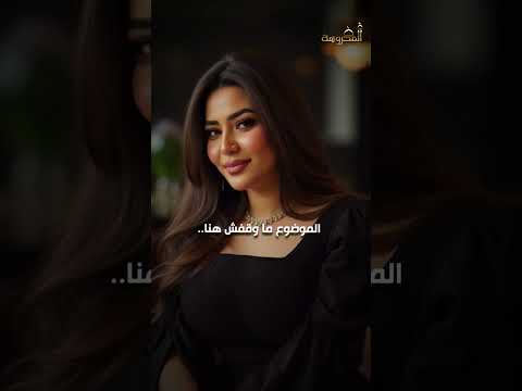 من هدير عبدالرازق إلي رحمة محسن بين زواج س ري وف ض يحة علنية شوف واتفرج هتسمع العجب