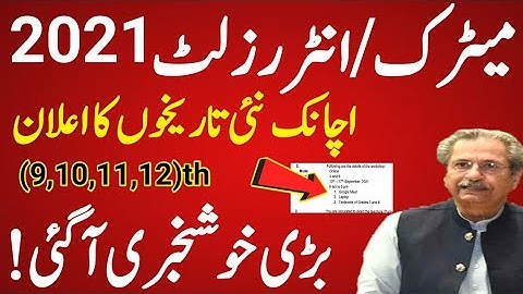 Good News For Matric Inter Students|12th class result 2021|10th class result 2021|inter result 2021