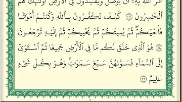 عبد العزيز الزهراني سورة البقرة كاملة مكتوبة HD