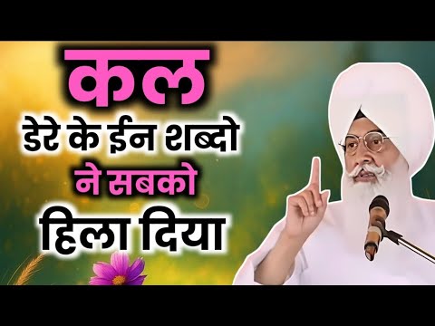 कल डेरे के इन शब्दों ने सबको हिला दिया || Radha soami ji nonstop shabad || rssb shabad bhajan 