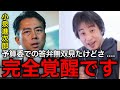 【小泉防衛大臣】この話やばすぎ.....予算委で共産党、田村智子氏と小泉進次郎氏の討論にひろゆきが大絶賛。小泉進次郎氏は元々優秀であった。【ひろゆき切り抜き】