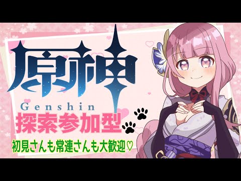 20時半まで！【宝箱探索💎原神参加型🐶🐾】