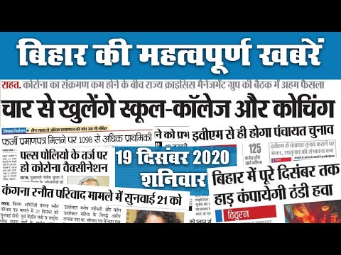 Bihar School Reopen: 4 से खुलेंगे स्कूल-कॉलेज और कोचिंग, स्टूडेंट्स को फॉलो करना होगा ये गाइडलाइन्स