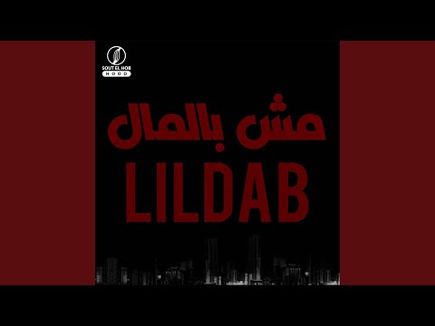 مش بالمال