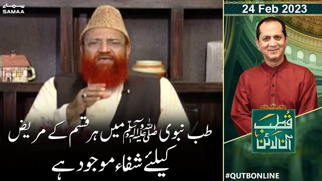 Qutb Online With Bilal Qutb | SAMAA TV | 24th February 2023