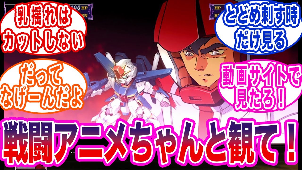 【スパロボ】みんなスパロボの戦闘アニメカットしないで！に対する反応集
