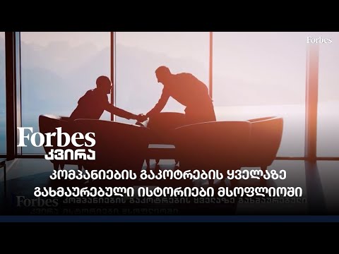 კომპანიების გაკოტრების ყველაზე გახმაურებული ისტორიები მსოფლიოში