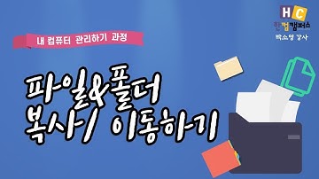 파일 폴더 복사하기 & 이동하기
