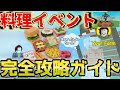 【庭を成長させる】これさえ見れば全てがわかる!料理アプデ完全ガイド! 【#庭を成長させる・"#growagarden "】