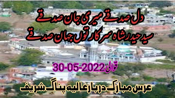 Dil sadqa mari Jan sadqa Syed Haider Shah sarkar tun jhan sadqa| beautiful klam| pnag shrif Kotli