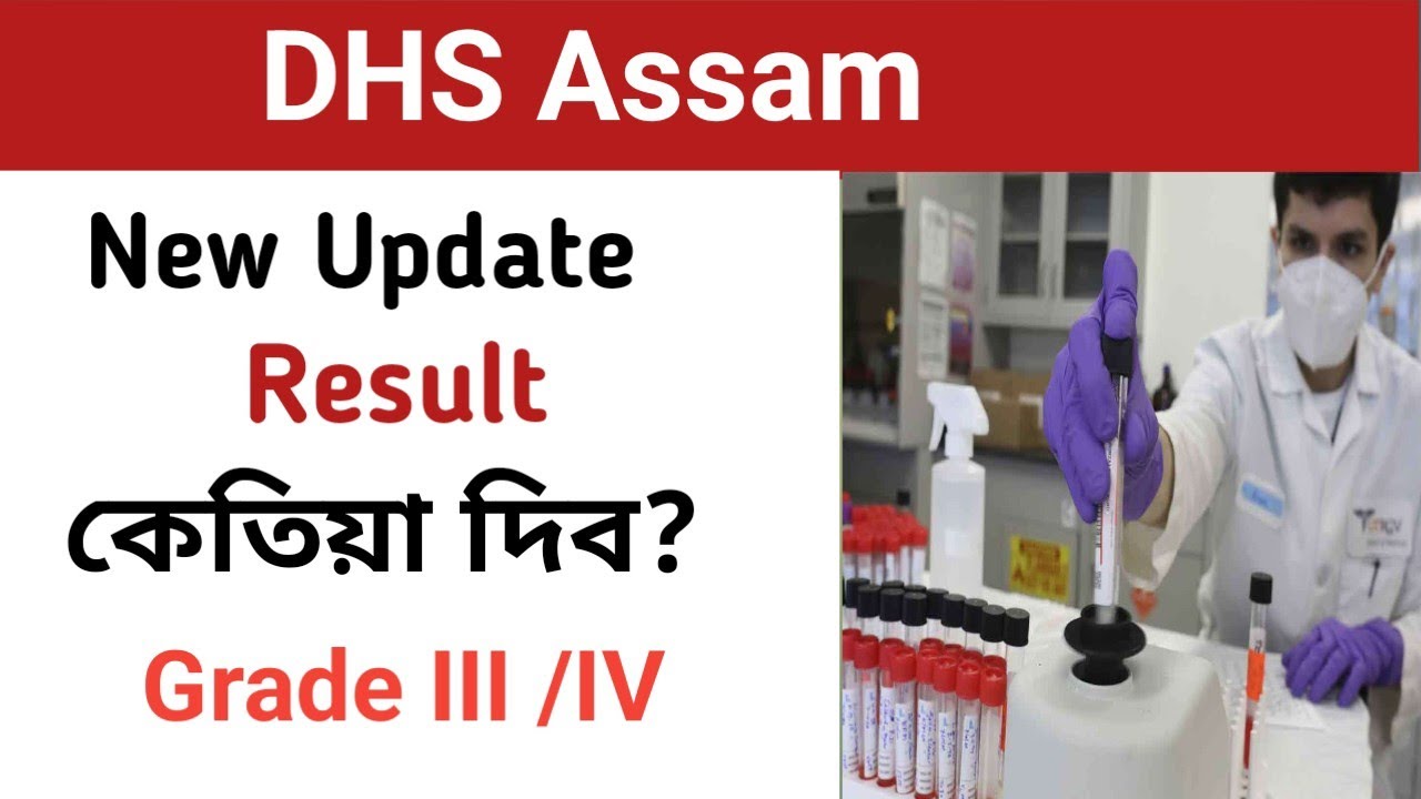 DHS Result Date! Dhs Result 2023 ! Dhs Result New Update  !