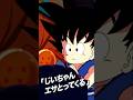 AGL Kid Goku Intro