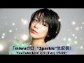 miwaの日 &ldquo;Sparkle&rdquo;生配信