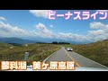 【ビーナスライン】長野の大人気ドライブコース!都心からもアクセスが良く八ヶ岳&アルプス&富士山の絶景を楽しめます|蓼科~白樺湖~霧ヶ峰~美ヶ原【アクセスMAP付き・長野移住/旬旅】