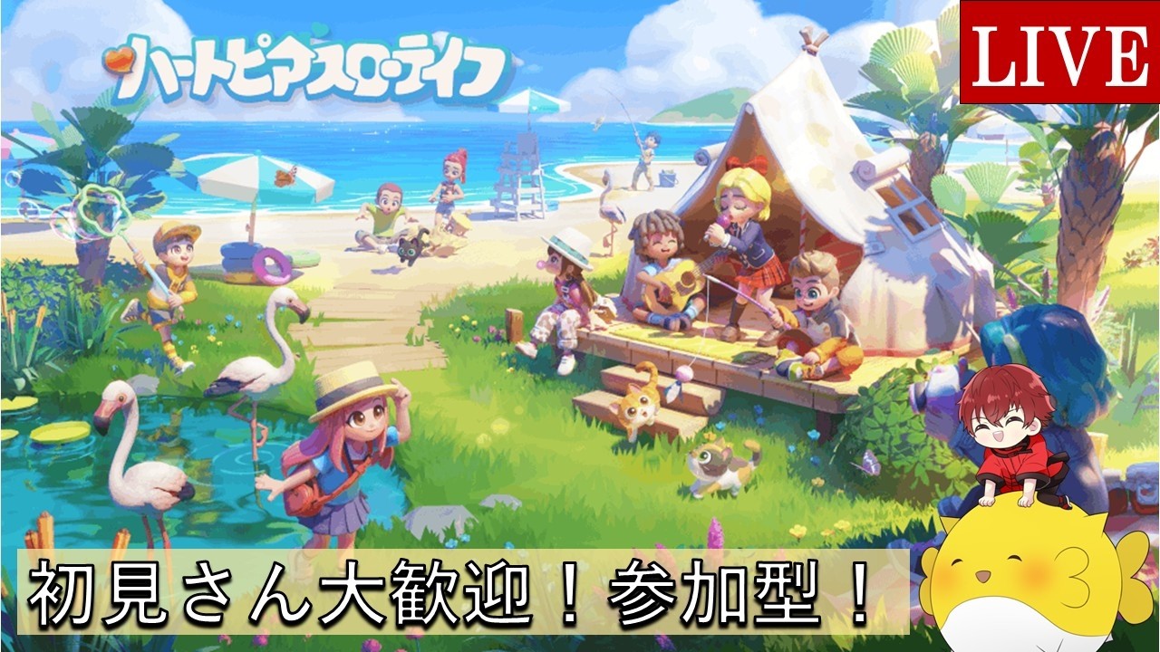 ハートピアスローライフ】クエストしていきます！（参加型）＃38 - YouTube