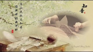 Download Lagu 古箏《知音》西子箏曲-Guzheng Cover【Bosom friend】-*高山流水覓知音，誰伴嬋娟曲中醉*-好聽的古箏音樂--by Crystal Zheng Studio MP3