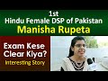 1st Pakistani Hindu Female DSP Manisha Rupeta - SPSC Ke Exam Me Sab Ko Peeche Chor Dia