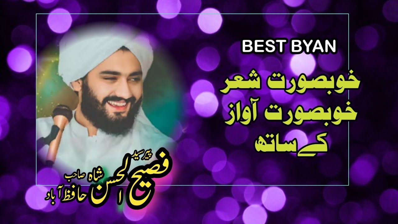 Kalam sultan baho / Peer Syed Fasih Ul Hassan Shah Hafizabad 