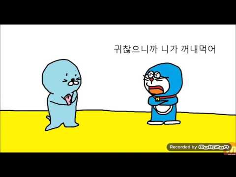 도라에몽 vs보노보노