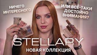 :    Stellary!    -  ?