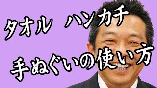 タオル、ハンカチ、手ぬぐいの吸水性と特徴