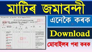 মাটিৰ জমাবন্দী Download. How to download jamabandi Online in assam 2022. RK fusion. screenshot 5