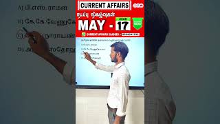 tnpsc *CURRENT AFFAIRS* in tamil 2026 #government #currentaffairs #education