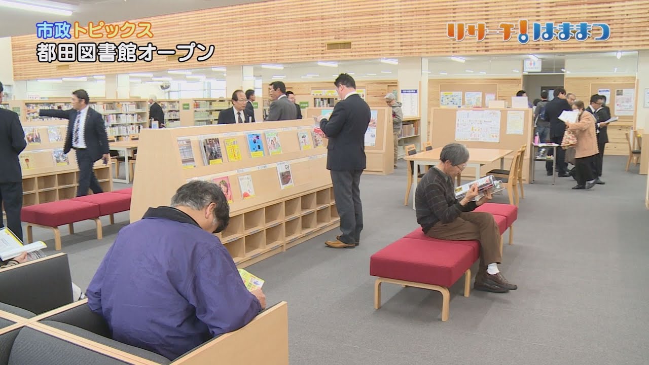 浜松 市立 都田 図書館