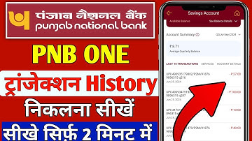 PNB one Me history Kaise Dekhe | PNB one me transaction history kaise nikale | PNB bank statement