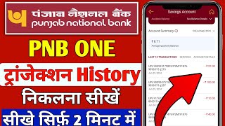 PNB one Me history Kaise Dekhe | PNB one me transaction history kaise nikale | PNB bank statement screenshot 1