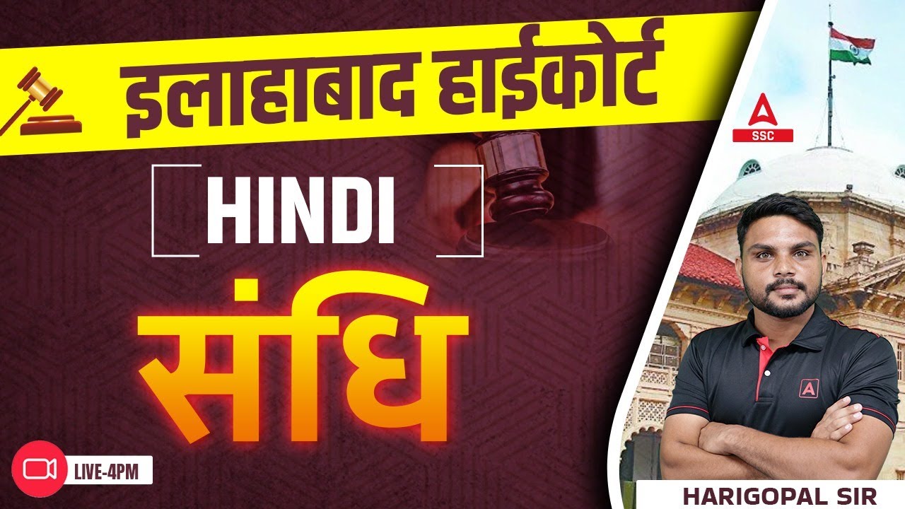 Allahabad High Court Classes | Hindi by Harigopal Sir | संधि