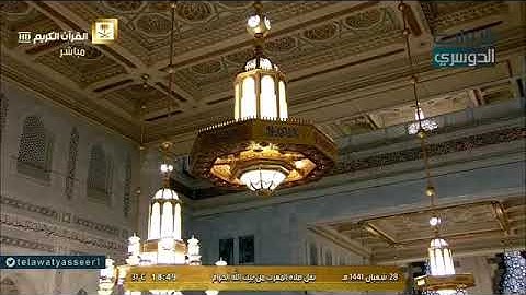 أداء كردي رهيب من الآسر _ياسر_الدوسري من سورة ق صلاة المغرب #المسجد الحرام الثلاثاء 28 شعبان 1441