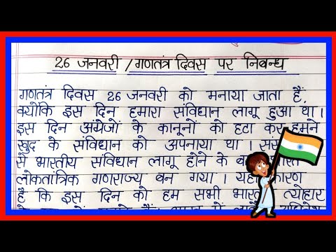 26 january essay in hindi language
