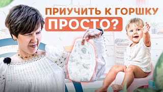 Как легко приучить ребёнка к горшку за 5 шагов