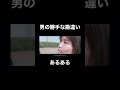 男の勝手な勘違いあるある