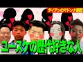 【俺が愛した女性たち】ユースケのマドンナ遍歴【ダイアンYOU&TUBE】