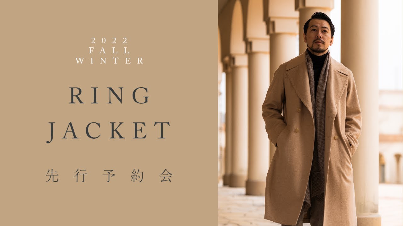 ‘22秋冬 リングヂャケット・リングヂャケットナポリ 予約会 開催のお知らせ【RING JACKET 編】