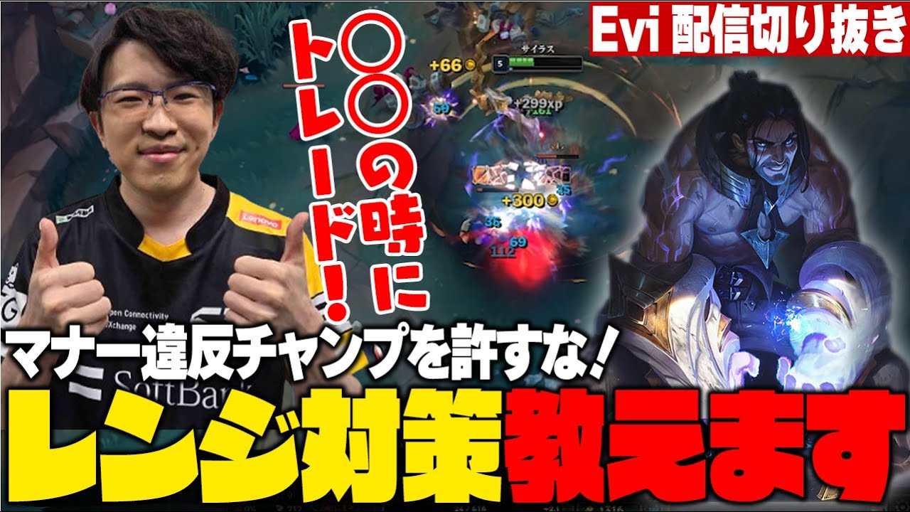 【サイラス vs ナー】勝敗は“知識”で決まる！レンジ対面に勝つために必要なことを実践して爆勝ちするえび【SHG Evi】