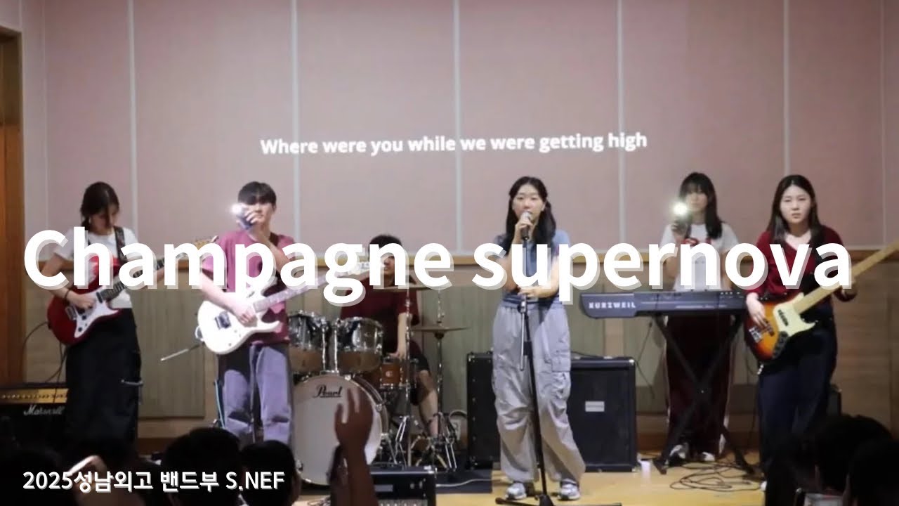 Oasis - Champagne supernova | Band cover | 성남외고 밴드부