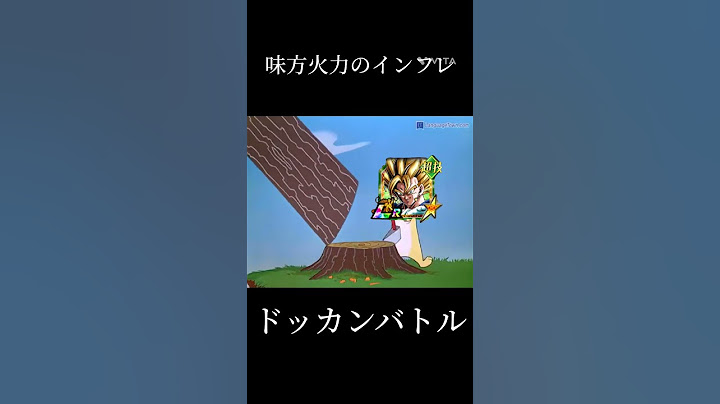 ドッカンバトル:味方火力のインフレ #ドッカンバトル