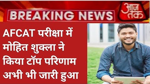 How To Check Afcat 2 2022 Result | Afcat 2 2022 Result Kaise Dekhe | Afcat 2 Result Kaise Check Kare