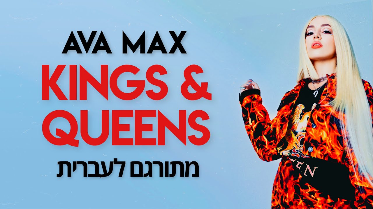 ava max kings